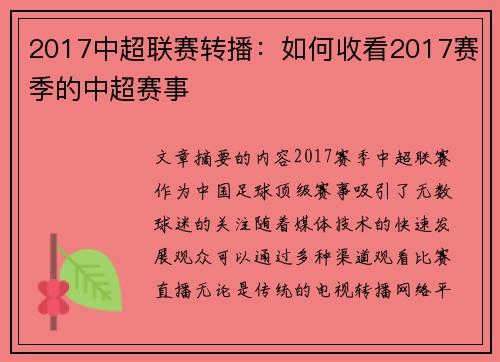 2017中超联赛转播：如何收看2017赛季的中超赛事